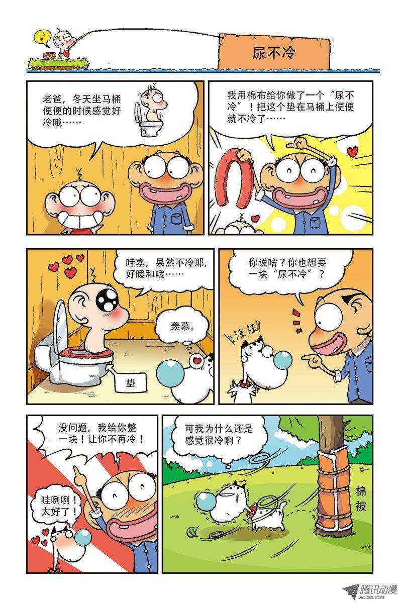 《呆头农场》漫画最新章节第5回免费下拉式在线观看章节第【11】张图片