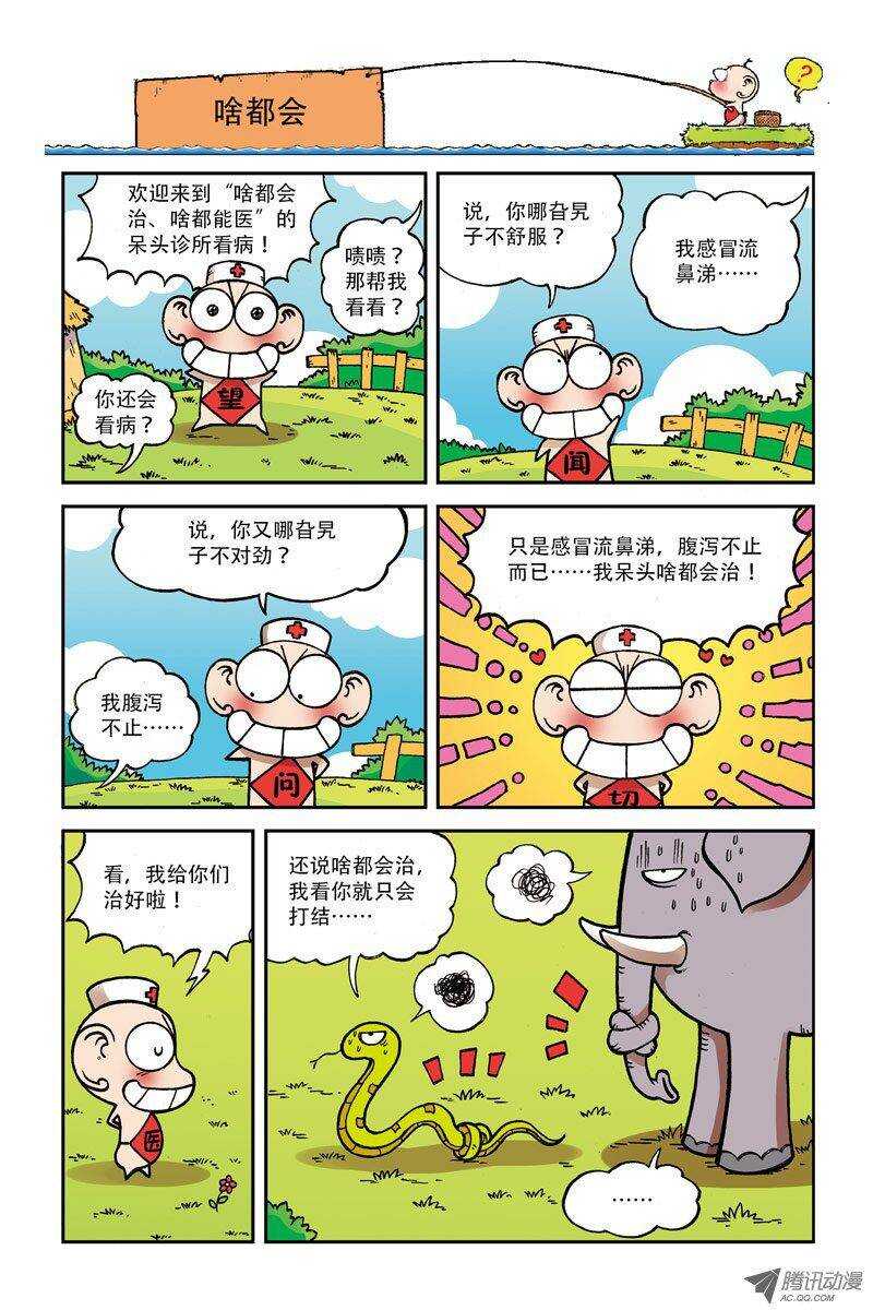 《呆头农场》漫画最新章节第5回免费下拉式在线观看章节第【12】张图片