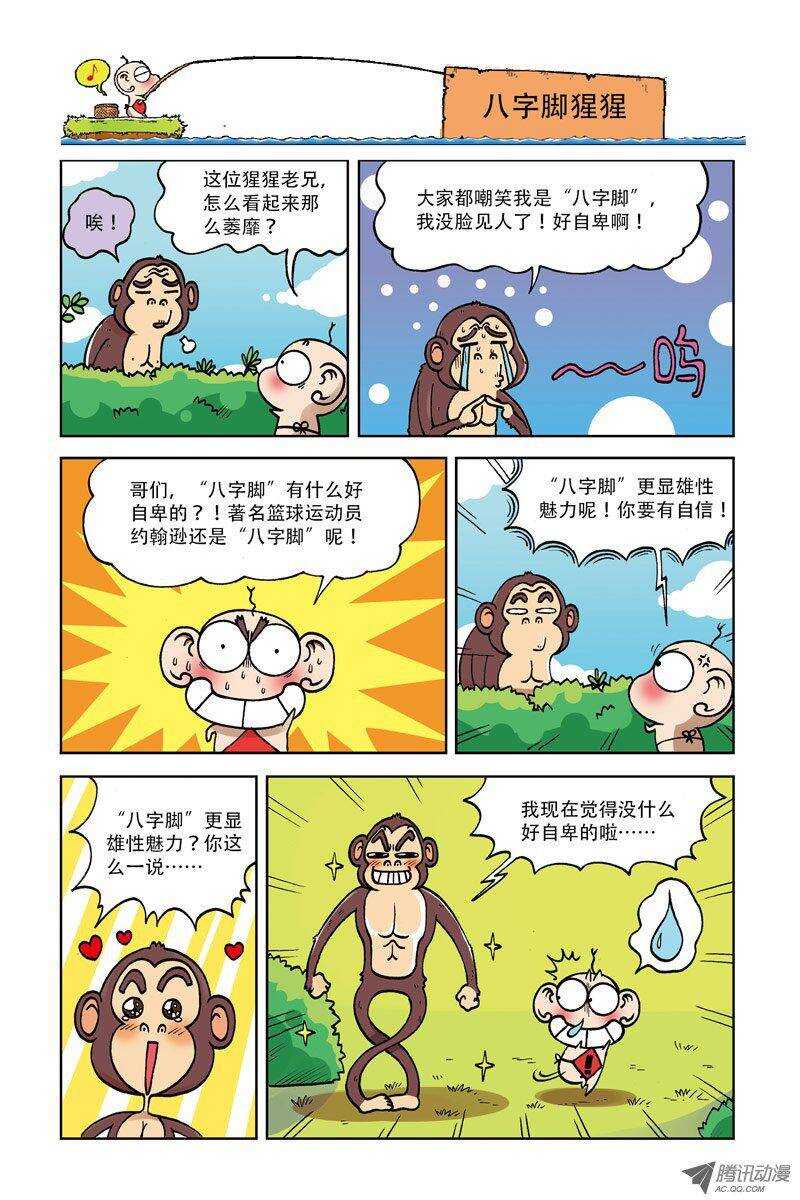 《呆头农场》漫画最新章节第5回免费下拉式在线观看章节第【5】张图片