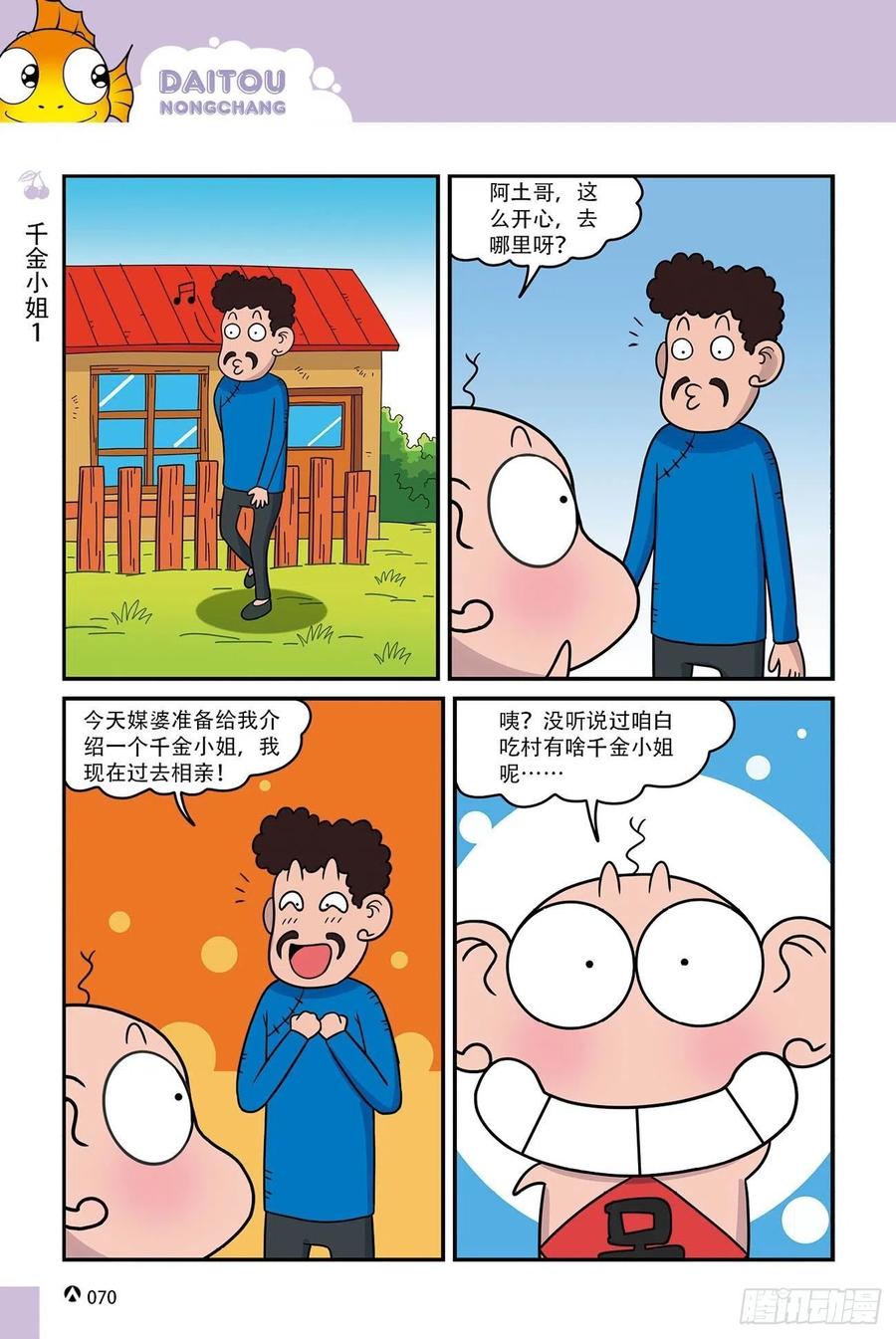 《呆头农场》漫画最新章节呆头农场15（05）免费下拉式在线观看章节第【1】张图片