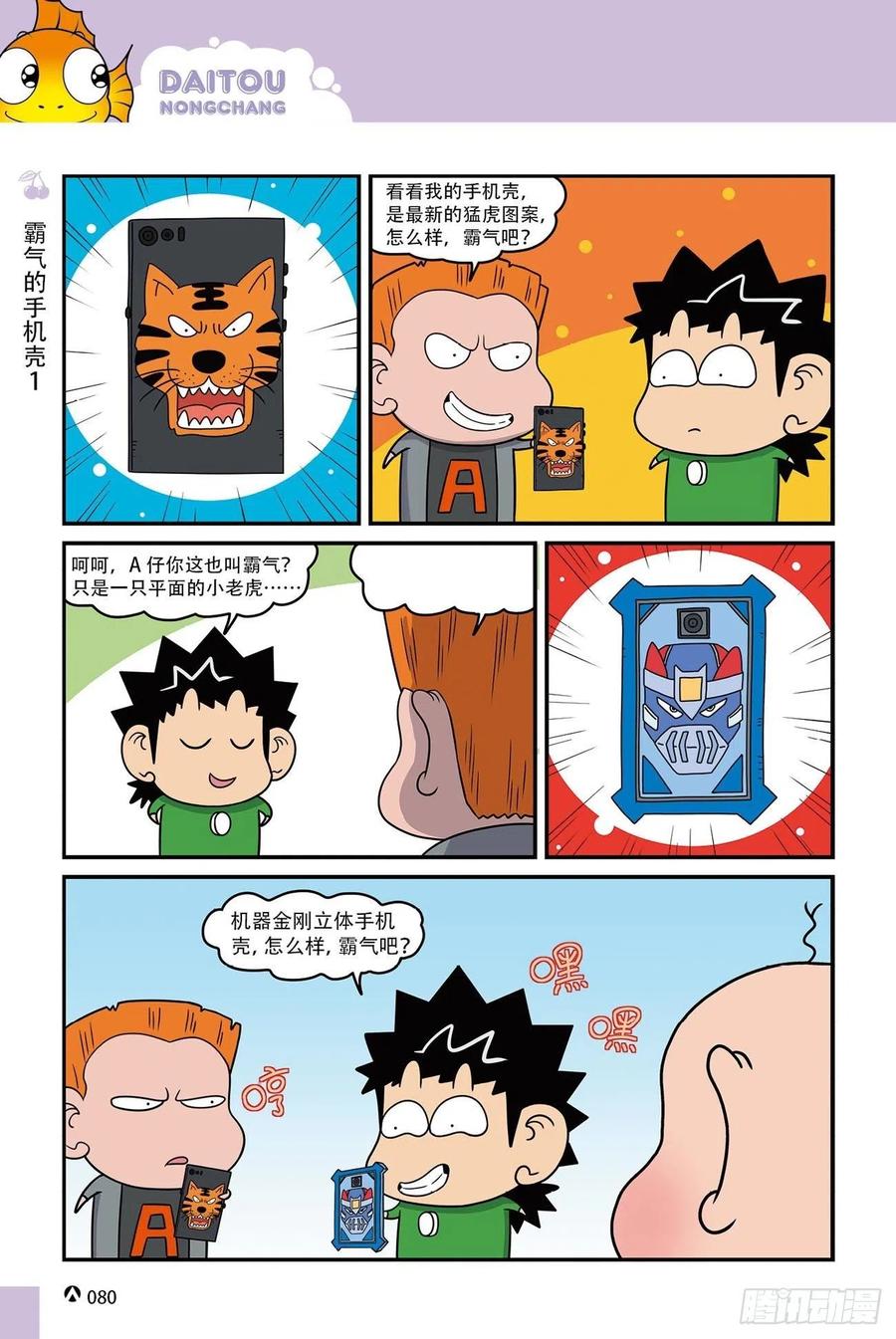 《呆头农场》漫画最新章节呆头农场15（05）免费下拉式在线观看章节第【11】张图片