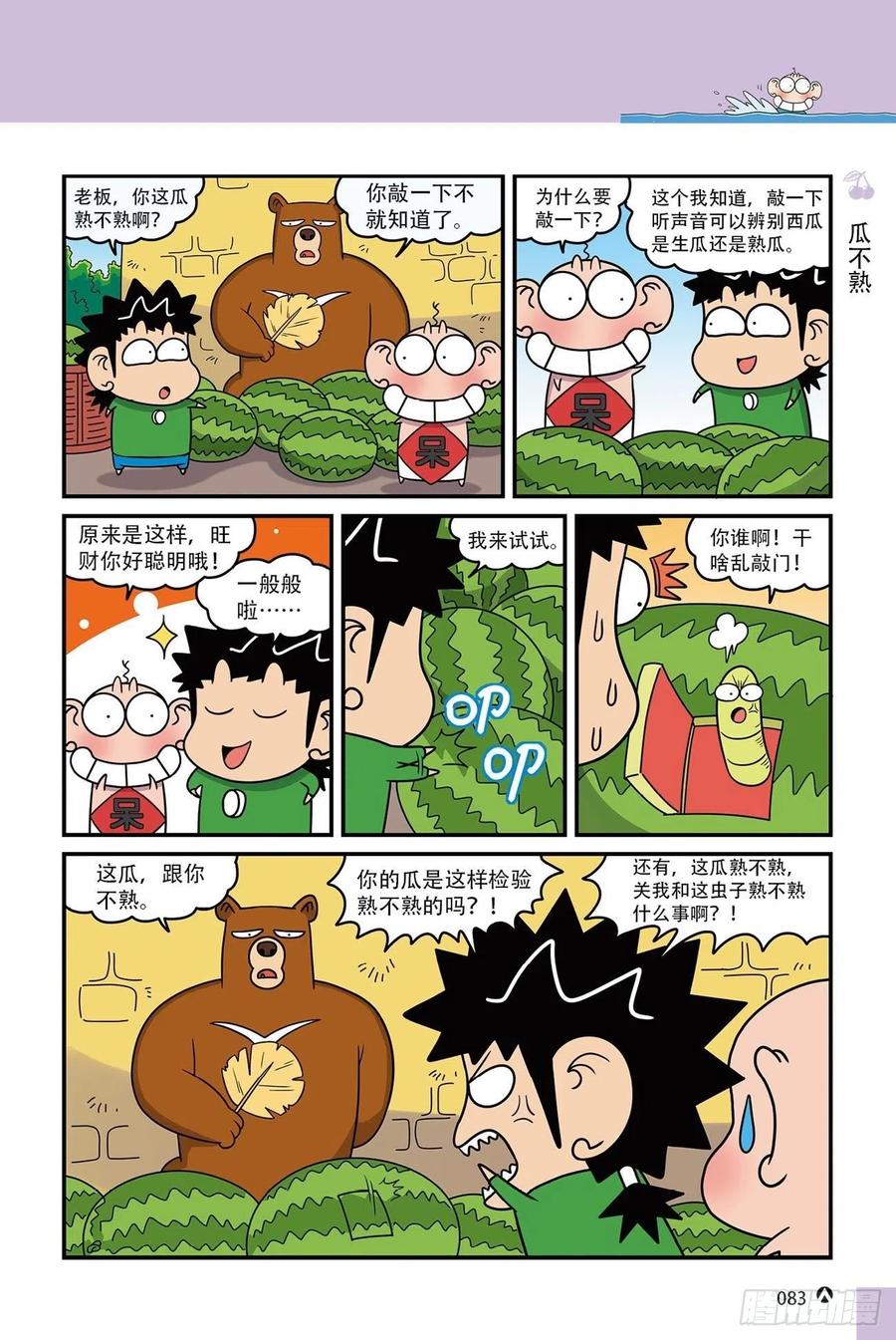 《呆头农场》漫画最新章节呆头农场15（05）免费下拉式在线观看章节第【14】张图片