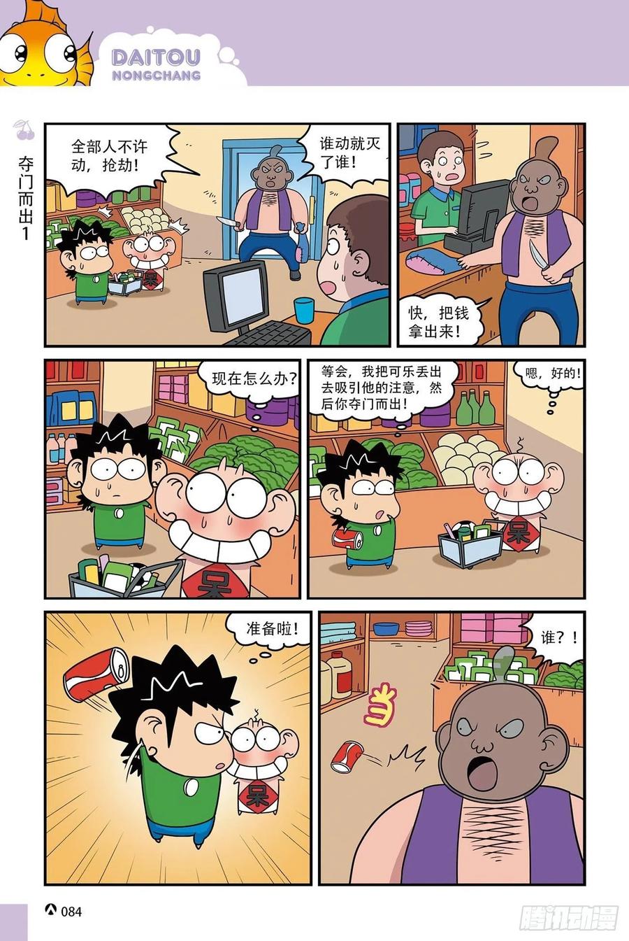 《呆头农场》漫画最新章节呆头农场15（05）免费下拉式在线观看章节第【15】张图片