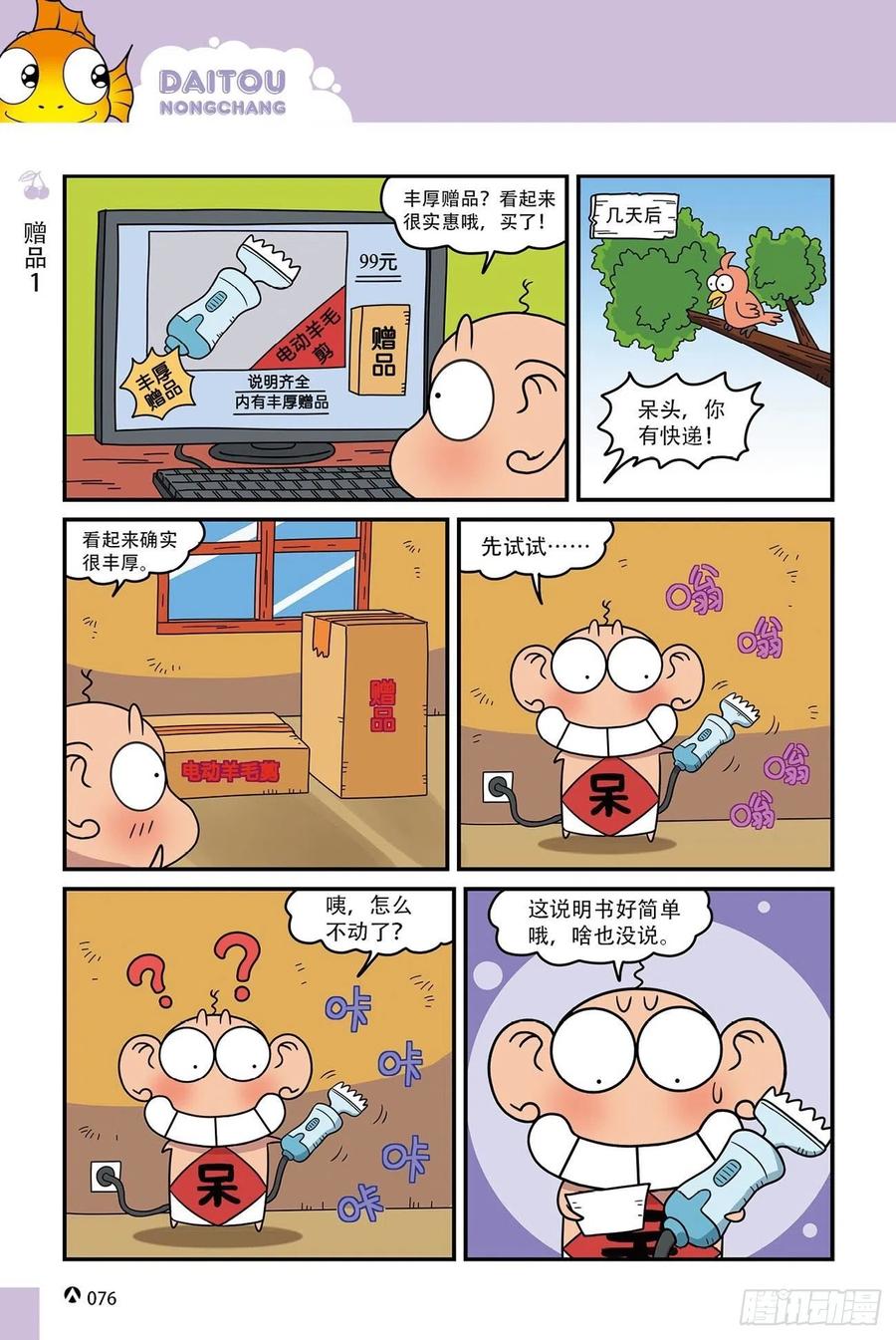 《呆头农场》漫画最新章节呆头农场15（05）免费下拉式在线观看章节第【7】张图片