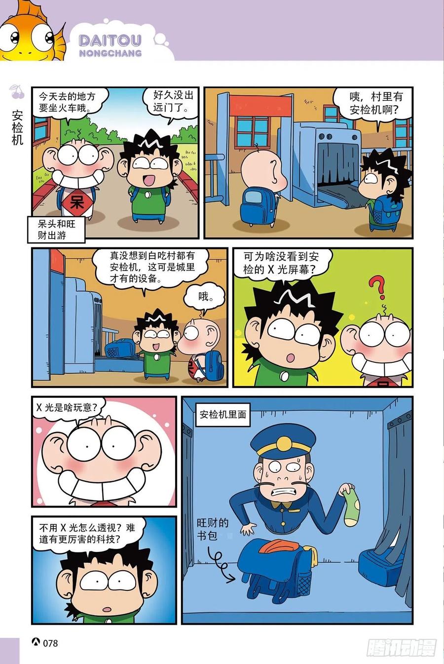 《呆头农场》漫画最新章节呆头农场15（05）免费下拉式在线观看章节第【9】张图片