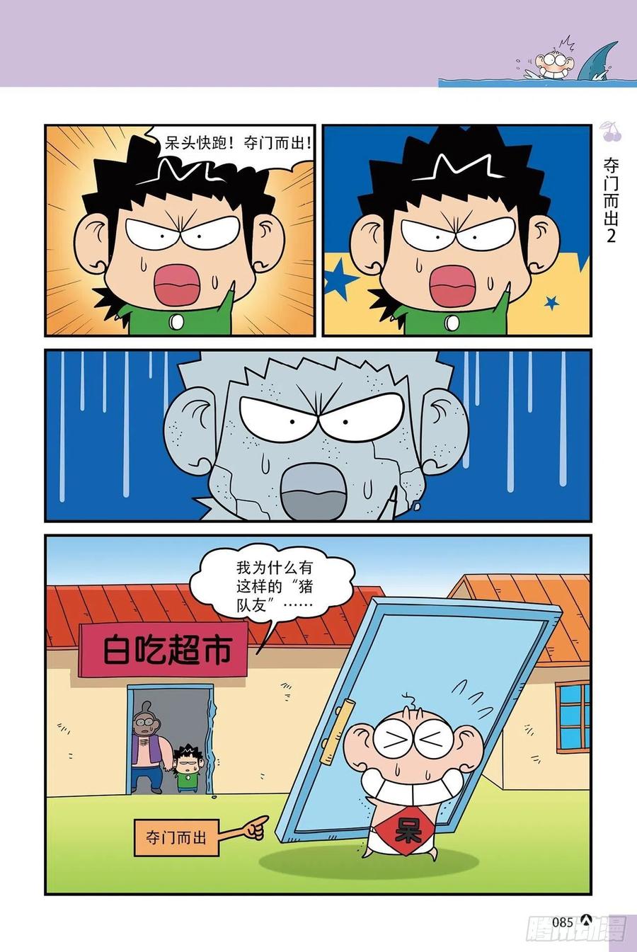 《呆头农场》漫画最新章节呆头农场15（06）免费下拉式在线观看章节第【1】张图片