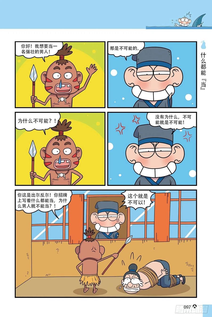 《呆头农场》漫画最新章节呆头农场15（06）免费下拉式在线观看章节第【12】张图片