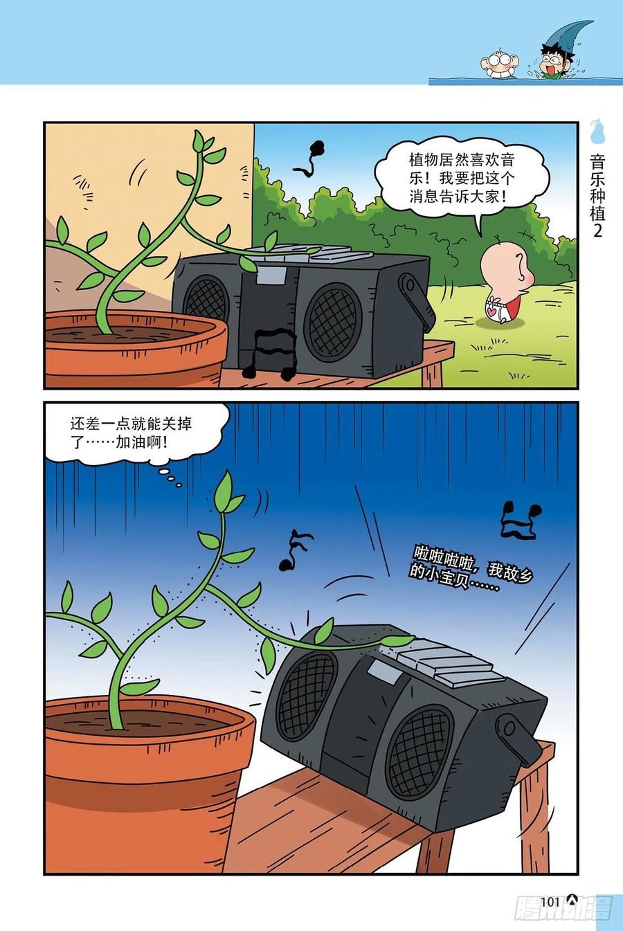 《呆头农场》漫画最新章节呆头农场15（06）免费下拉式在线观看章节第【15】张图片