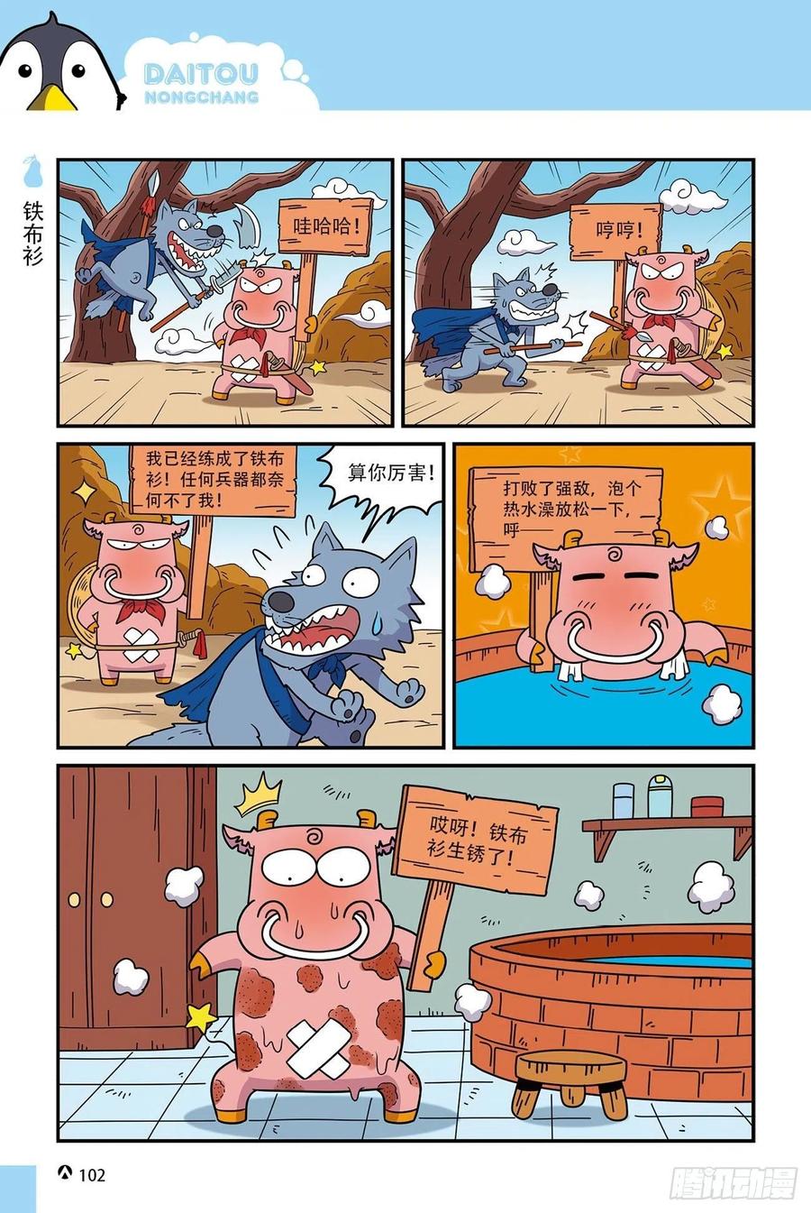 《呆头农场》漫画最新章节呆头农场15（06）免费下拉式在线观看章节第【16】张图片