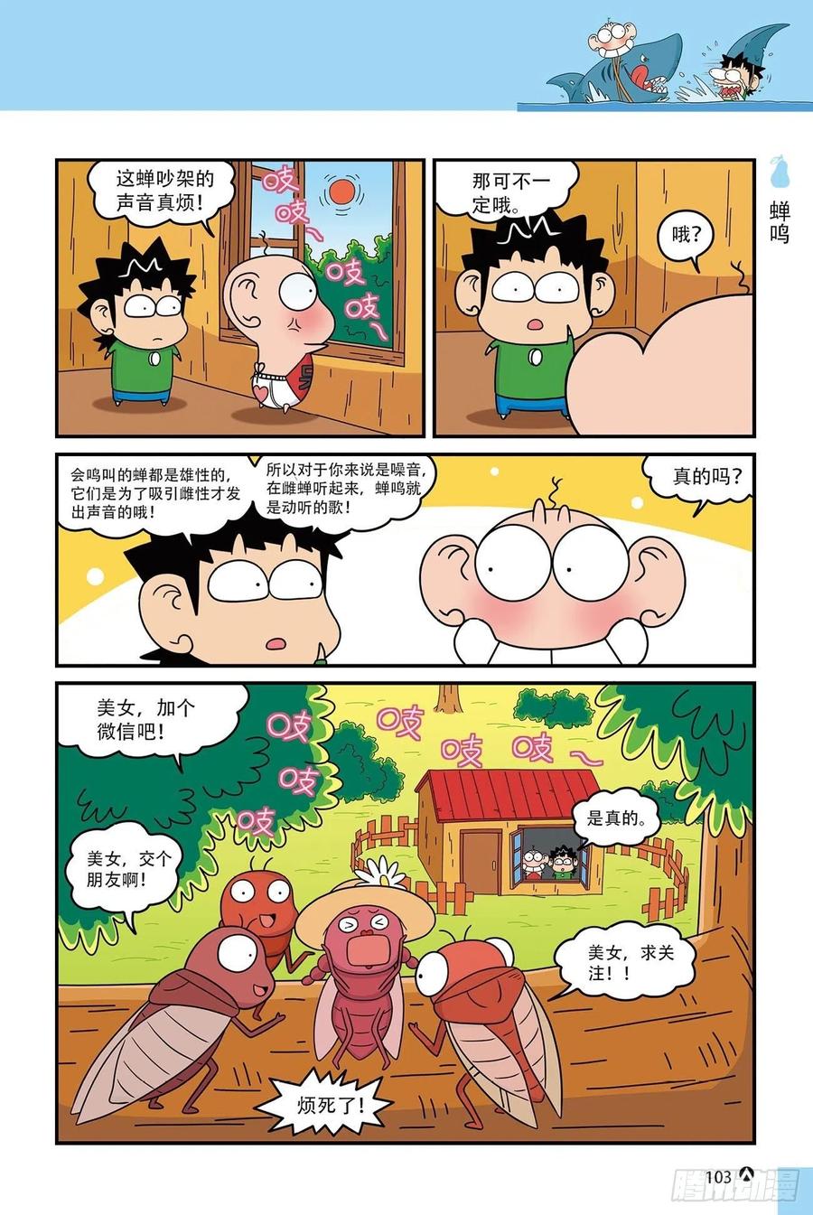 《呆头农场》漫画最新章节呆头农场15（06）免费下拉式在线观看章节第【17】张图片