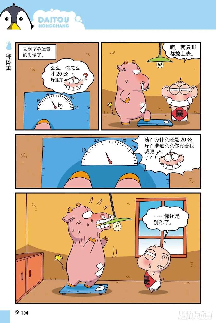 《呆头农场》漫画最新章节呆头农场15（06）免费下拉式在线观看章节第【18】张图片