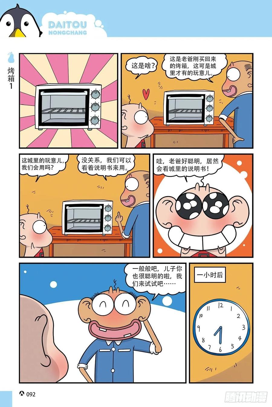 《呆头农场》漫画最新章节呆头农场15（06）免费下拉式在线观看章节第【8】张图片