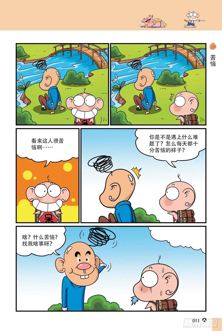 《呆头农场》漫画最新章节呆头农场16（01）免费下拉式在线观看章节第【11】张图片