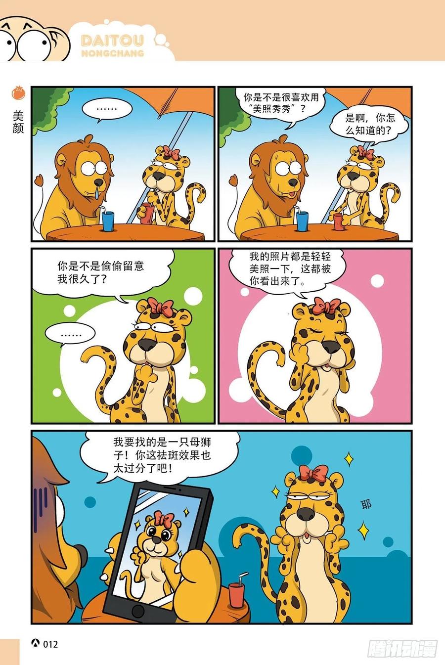 《呆头农场》漫画最新章节呆头农场16（01）免费下拉式在线观看章节第【12】张图片