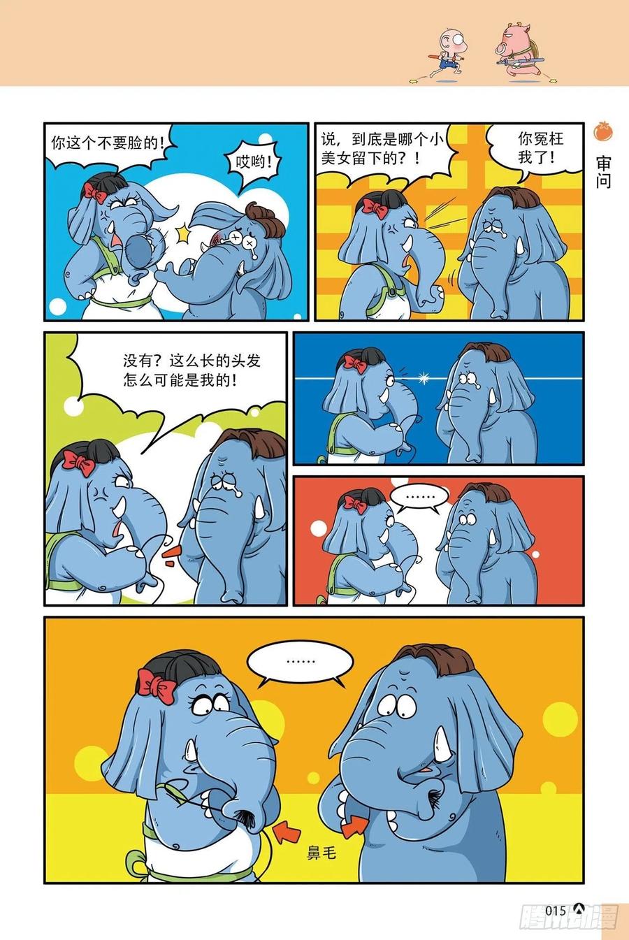 《呆头农场》漫画最新章节呆头农场16（01）免费下拉式在线观看章节第【15】张图片