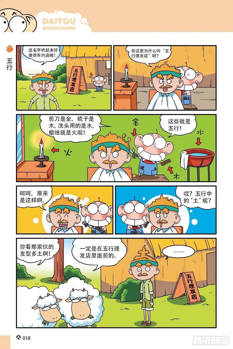 《呆头农场》漫画最新章节呆头农场16（01）免费下拉式在线观看章节第【18】张图片