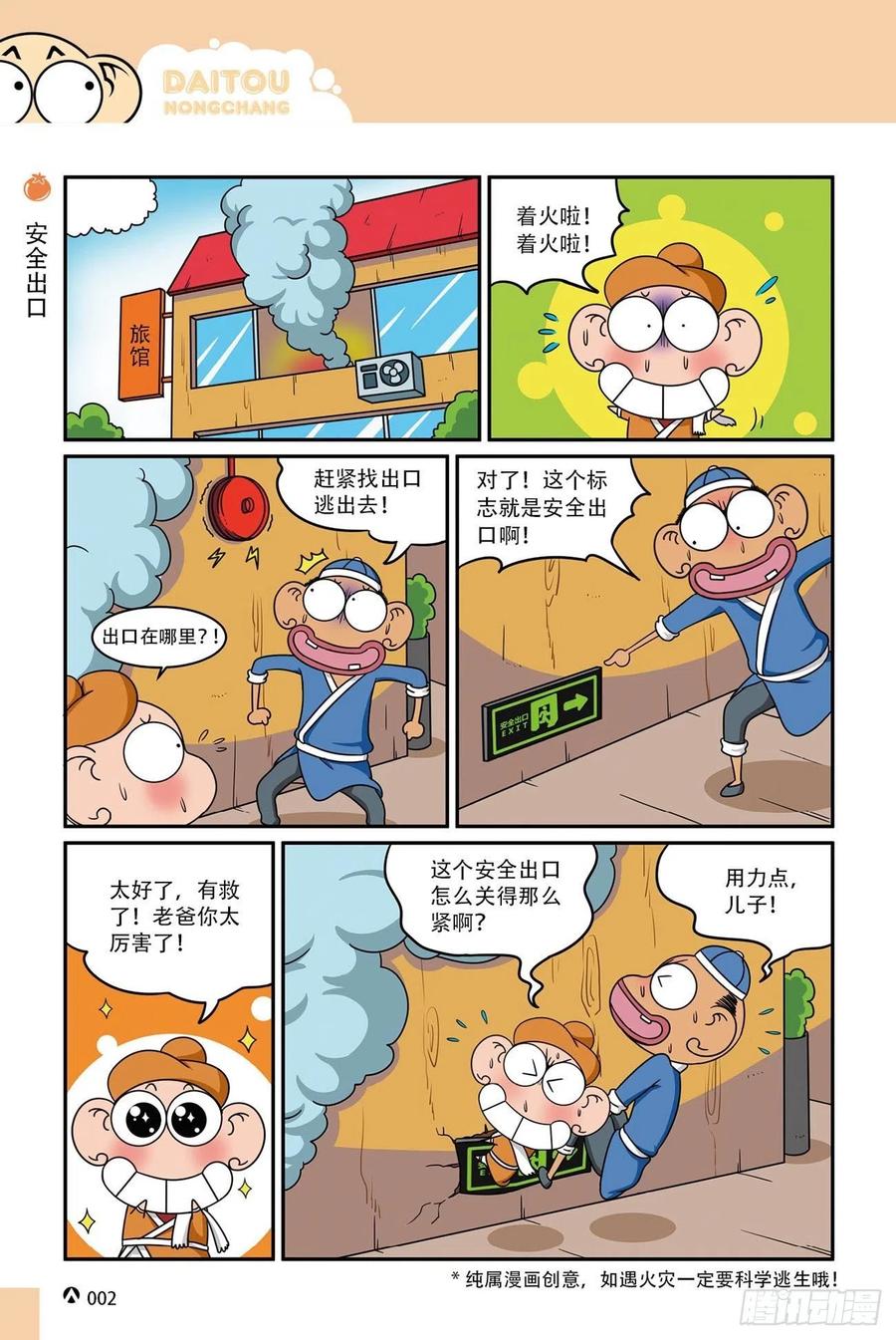 《呆头农场》漫画最新章节呆头农场16（01）免费下拉式在线观看章节第【2】张图片