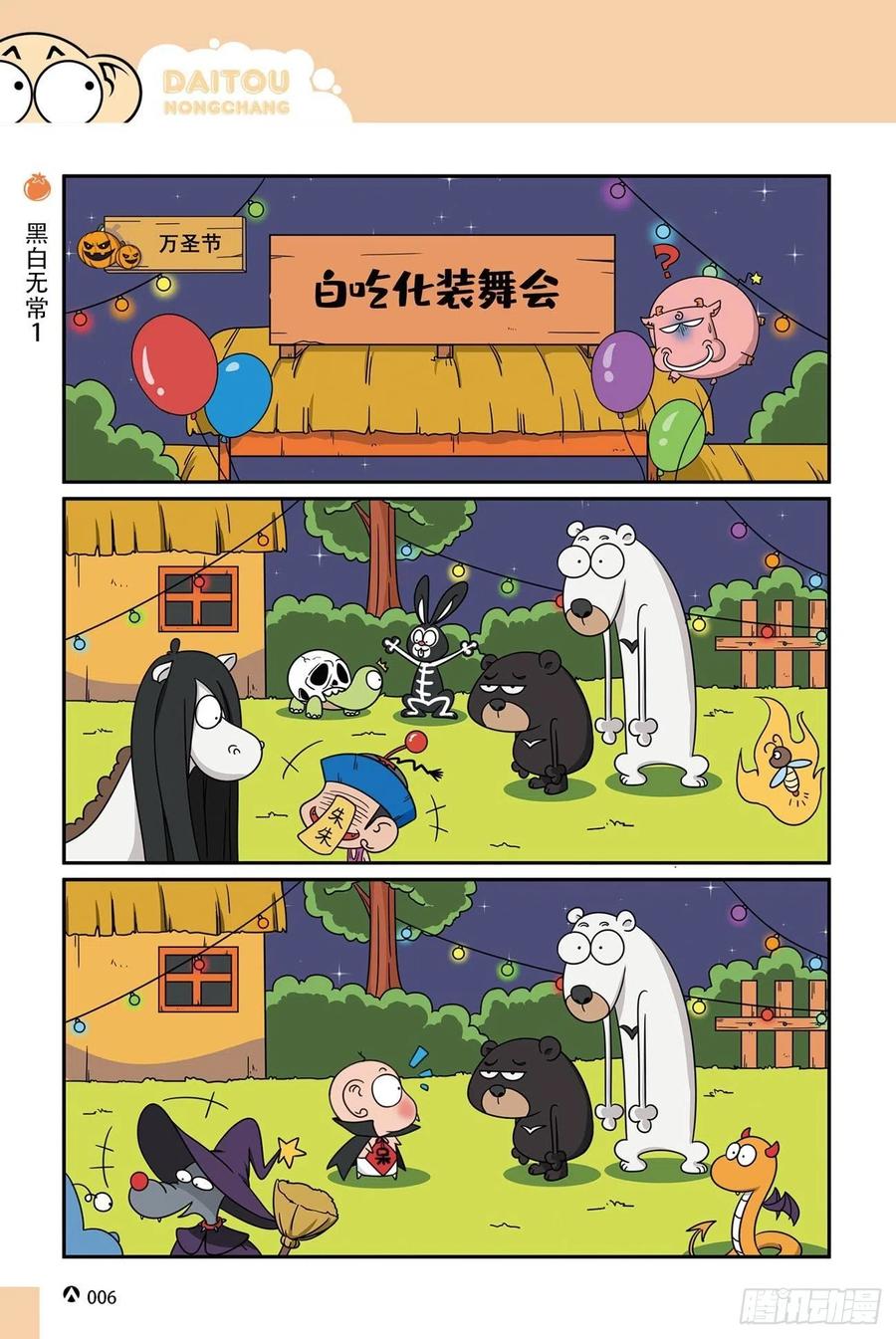 《呆头农场》漫画最新章节呆头农场16（01）免费下拉式在线观看章节第【6】张图片