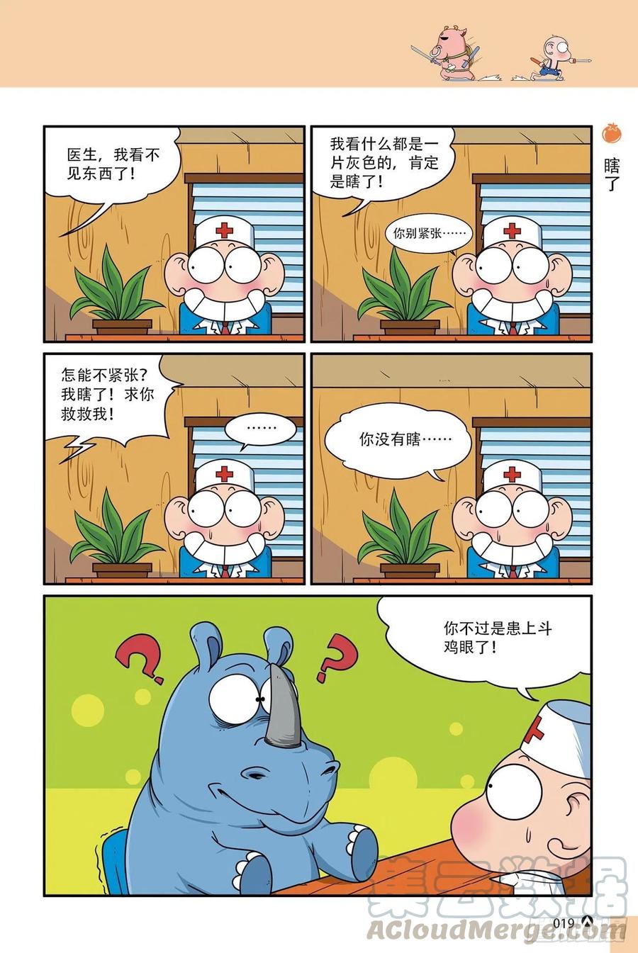 《呆头农场》漫画最新章节呆头农场16（02）免费下拉式在线观看章节第【1】张图片