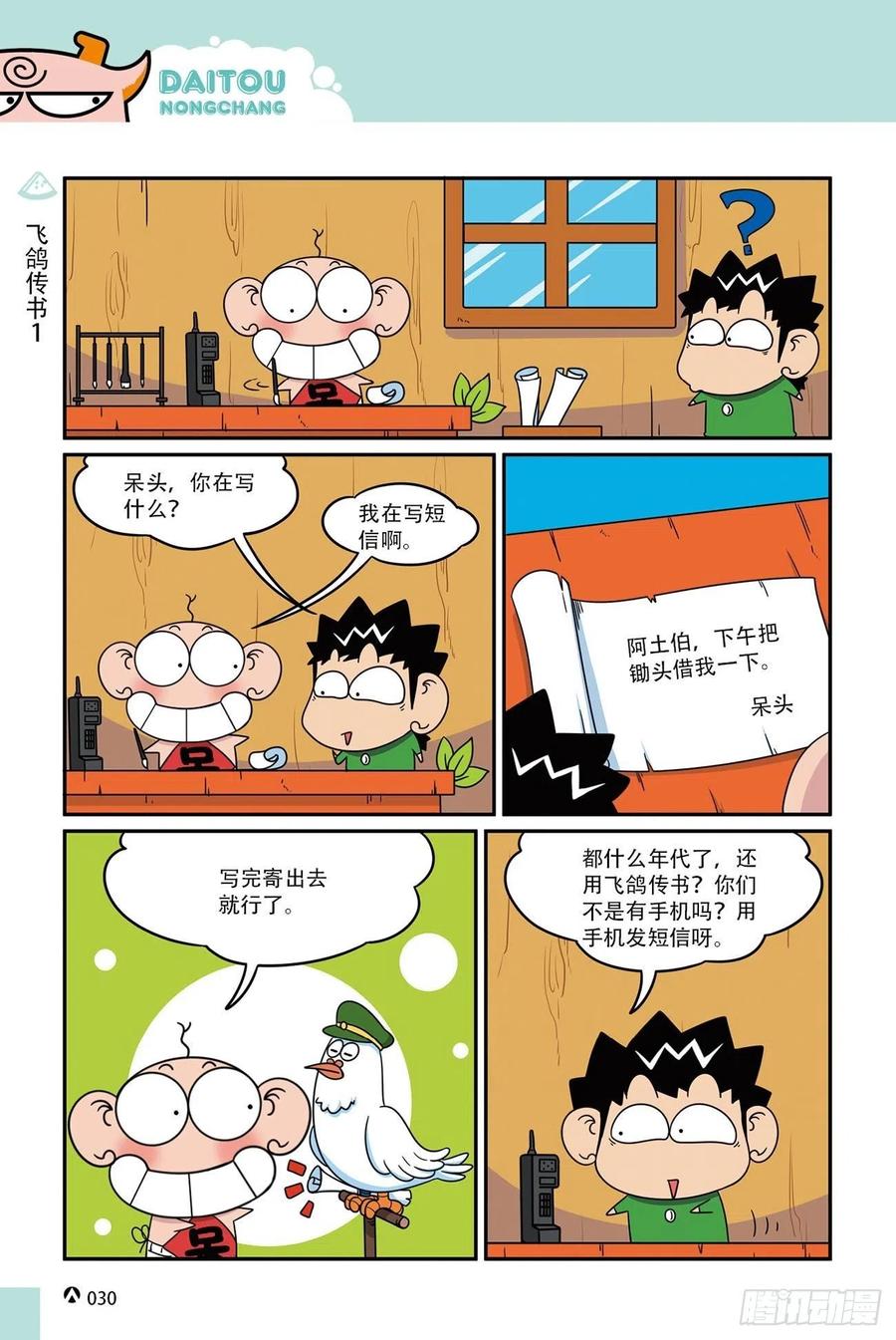 《呆头农场》漫画最新章节呆头农场16（02）免费下拉式在线观看章节第【12】张图片