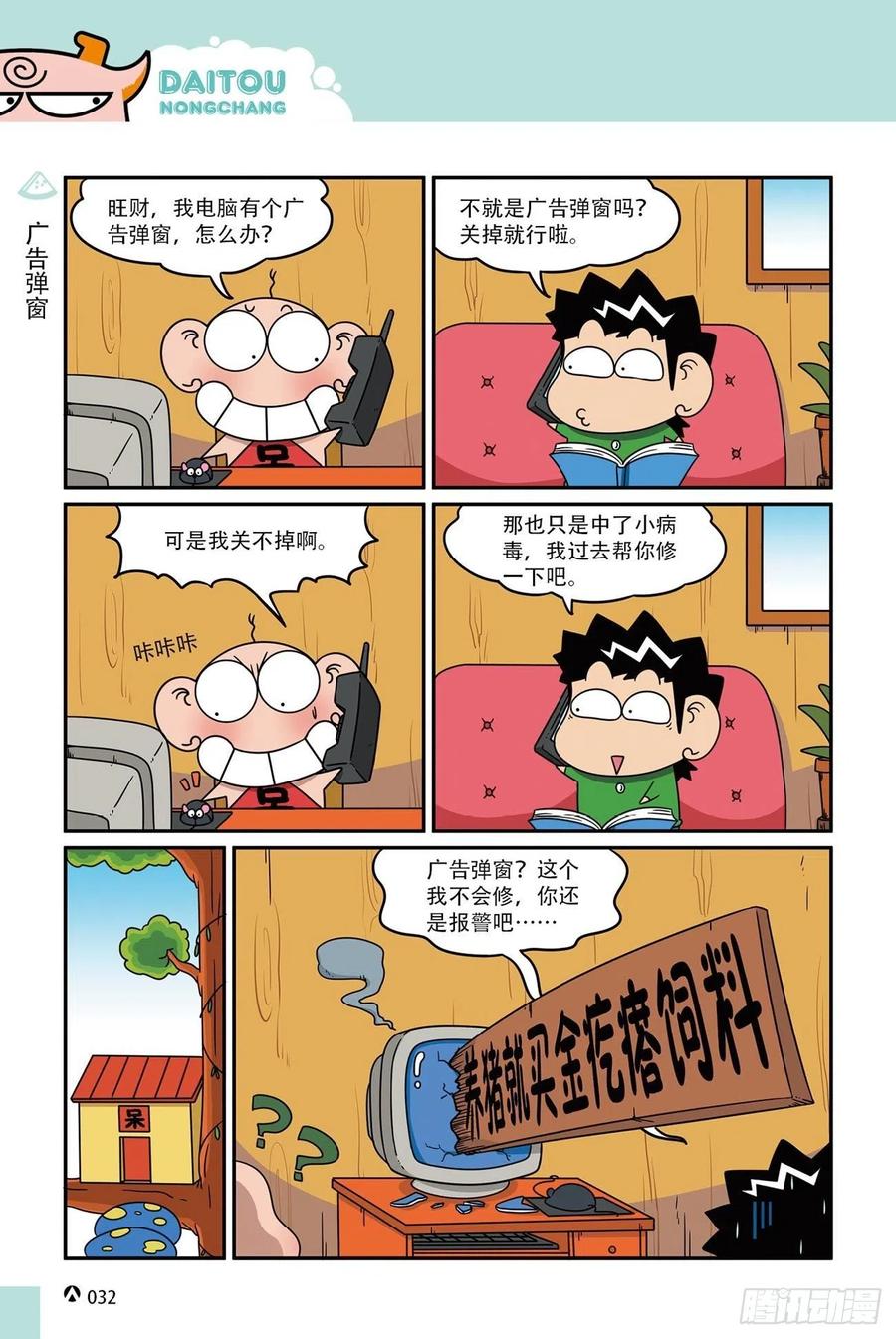 《呆头农场》漫画最新章节呆头农场16（02）免费下拉式在线观看章节第【14】张图片