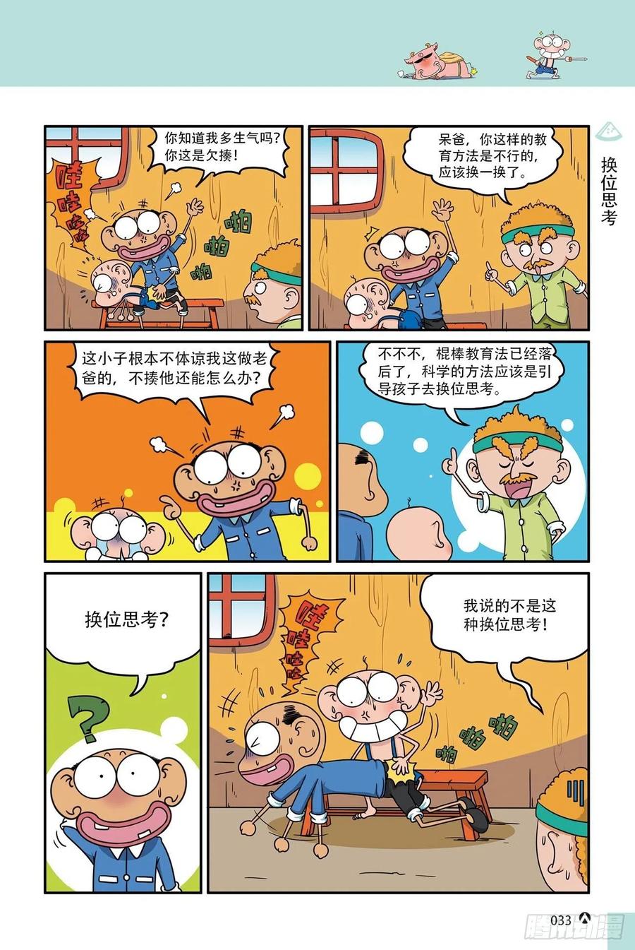 《呆头农场》漫画最新章节呆头农场16（02）免费下拉式在线观看章节第【15】张图片