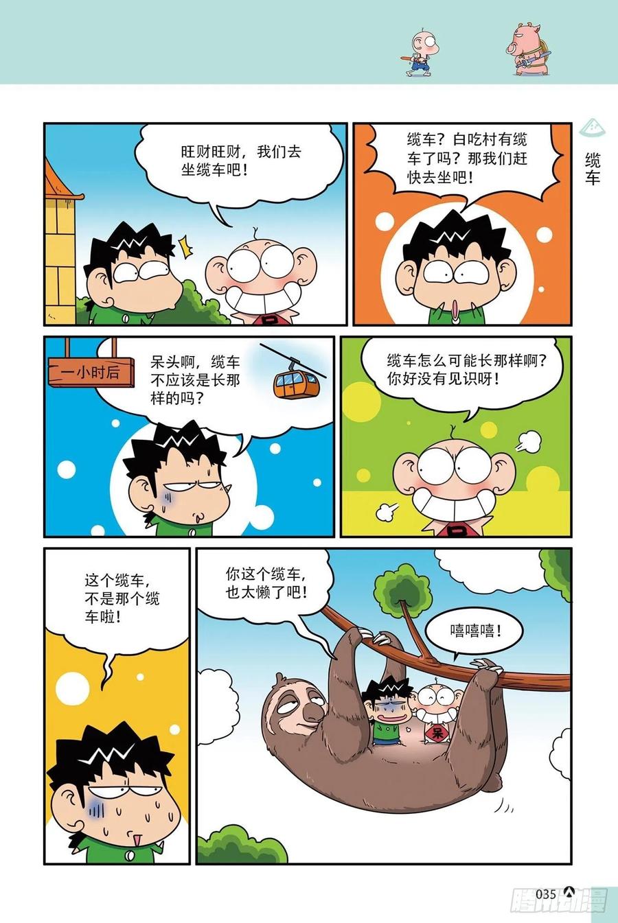 《呆头农场》漫画最新章节呆头农场16（02）免费下拉式在线观看章节第【17】张图片