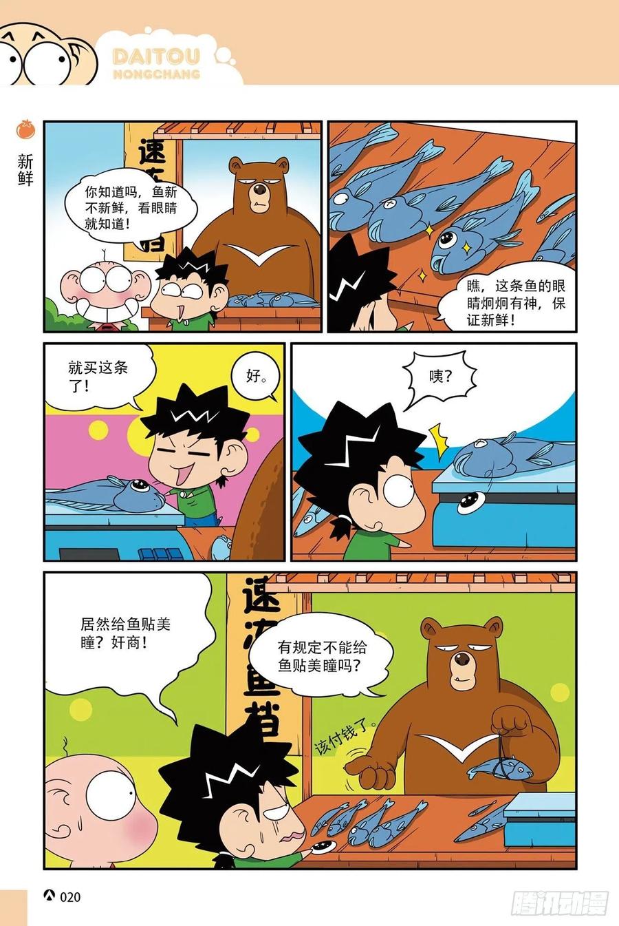 《呆头农场》漫画最新章节呆头农场16（02）免费下拉式在线观看章节第【2】张图片