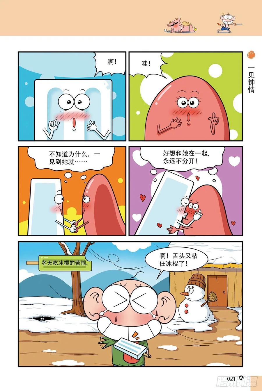 《呆头农场》漫画最新章节呆头农场16（02）免费下拉式在线观看章节第【3】张图片