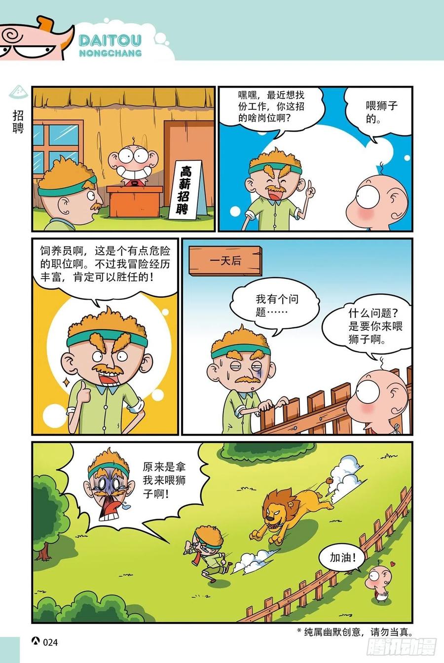 《呆头农场》漫画最新章节呆头农场16（02）免费下拉式在线观看章节第【6】张图片