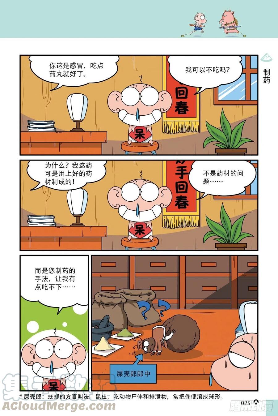 《呆头农场》漫画最新章节呆头农场16（02）免费下拉式在线观看章节第【7】张图片