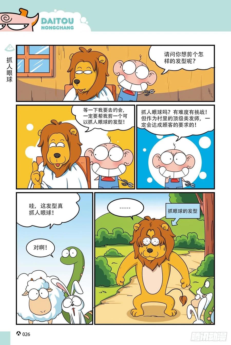 《呆头农场》漫画最新章节呆头农场16（02）免费下拉式在线观看章节第【8】张图片