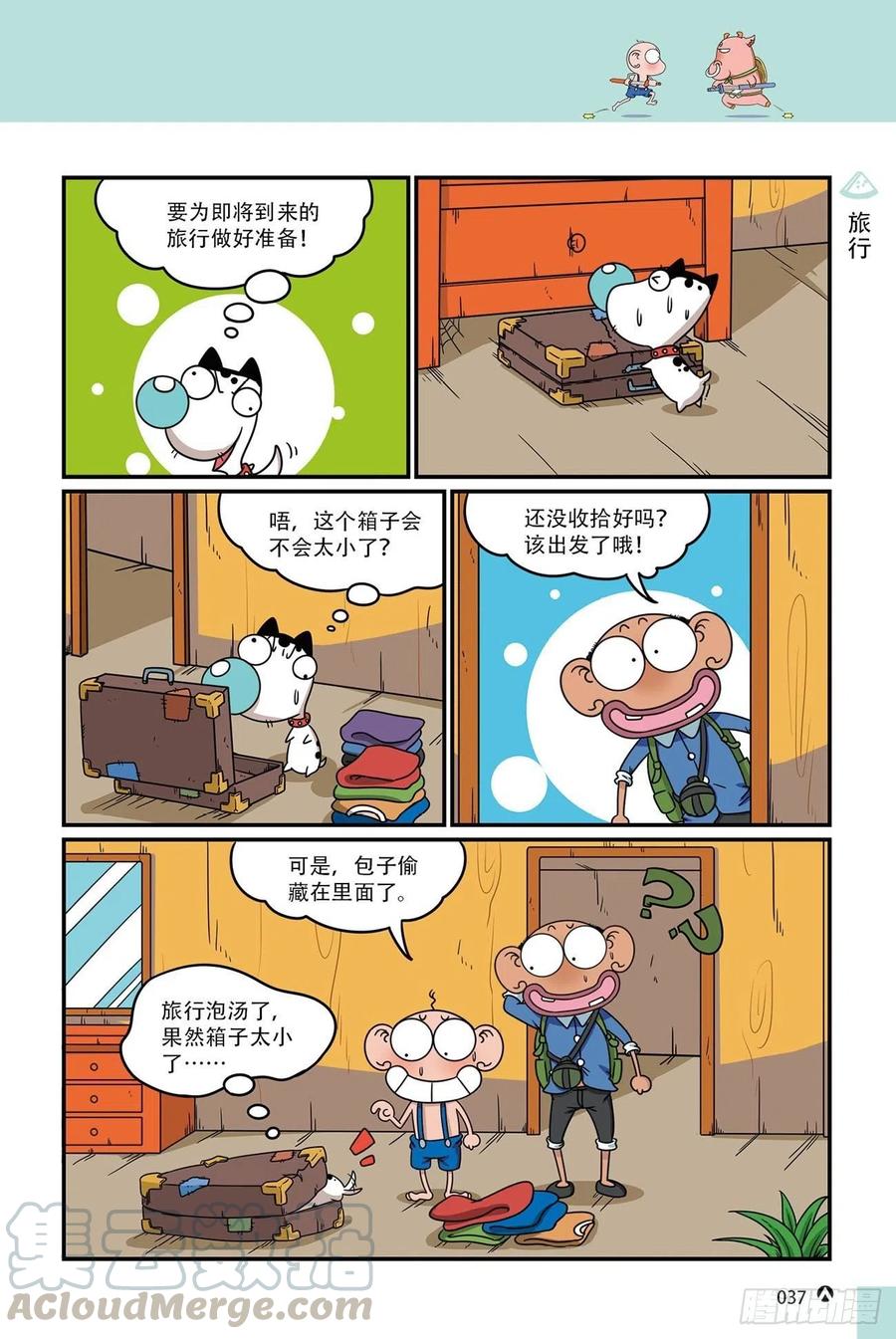 《呆头农场》漫画最新章节呆头农场16（03）免费下拉式在线观看章节第【1】张图片