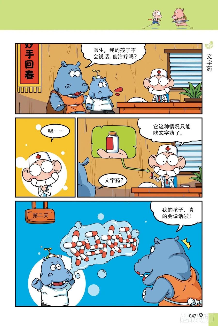 《呆头农场》漫画最新章节呆头农场16（03）免费下拉式在线观看章节第【11】张图片