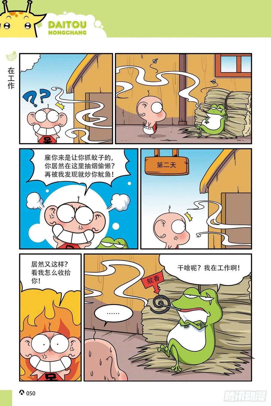 《呆头农场》漫画最新章节呆头农场16（03）免费下拉式在线观看章节第【14】张图片