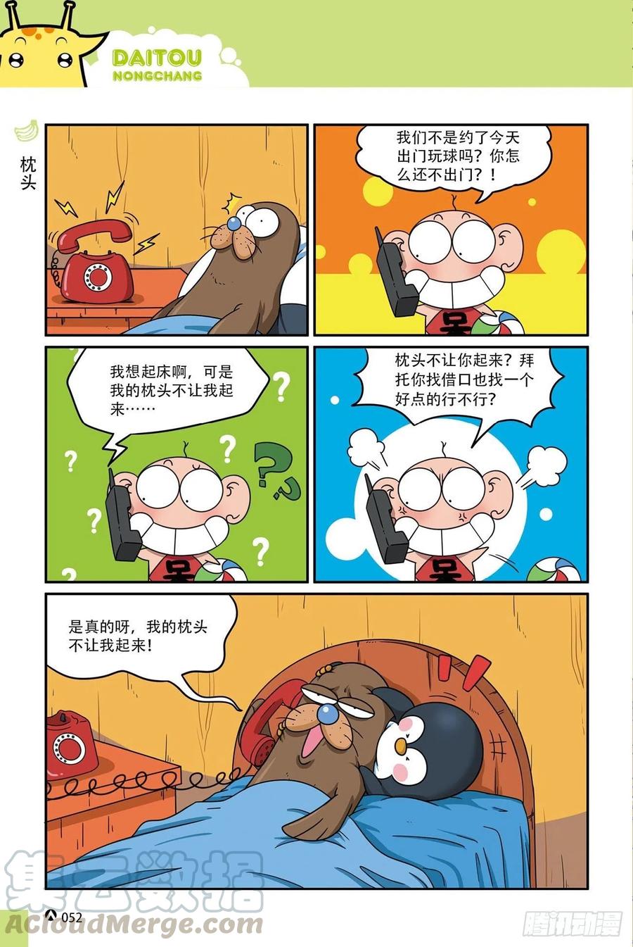 《呆头农场》漫画最新章节呆头农场16（03）免费下拉式在线观看章节第【16】张图片