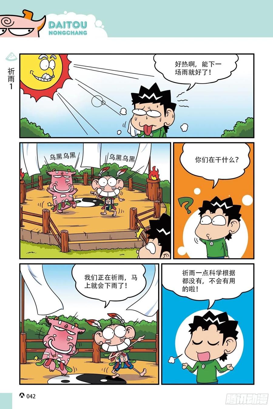 《呆头农场》漫画最新章节呆头农场16（03）免费下拉式在线观看章节第【6】张图片