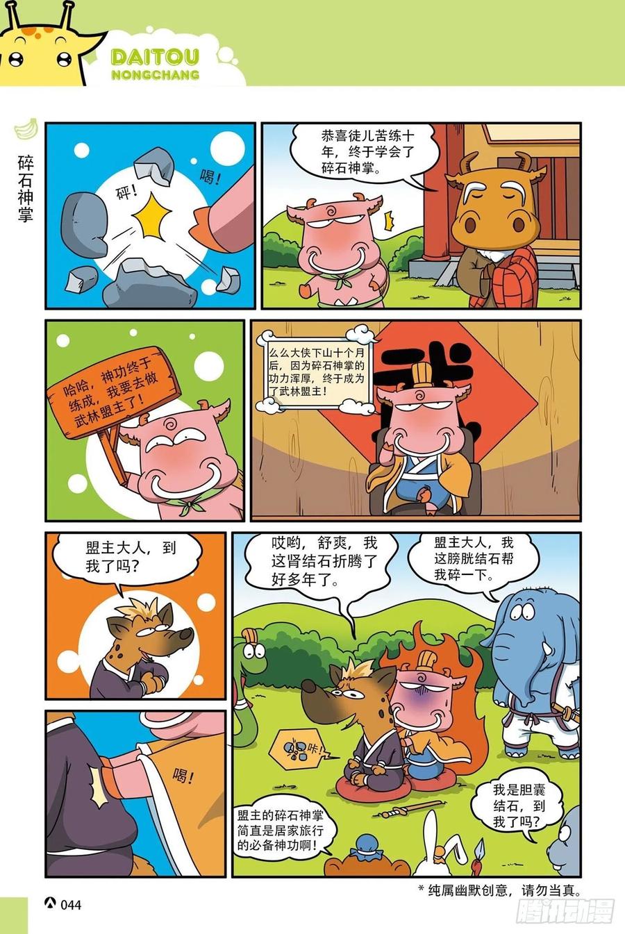 《呆头农场》漫画最新章节呆头农场16（03）免费下拉式在线观看章节第【8】张图片