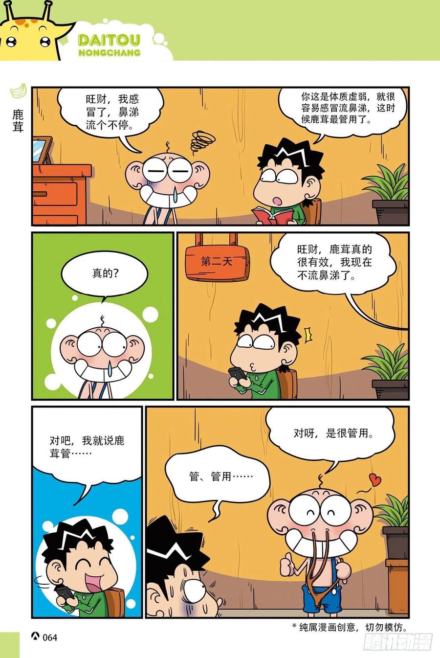 《呆头农场》漫画最新章节呆头农场16（04）免费下拉式在线观看章节第【11】张图片