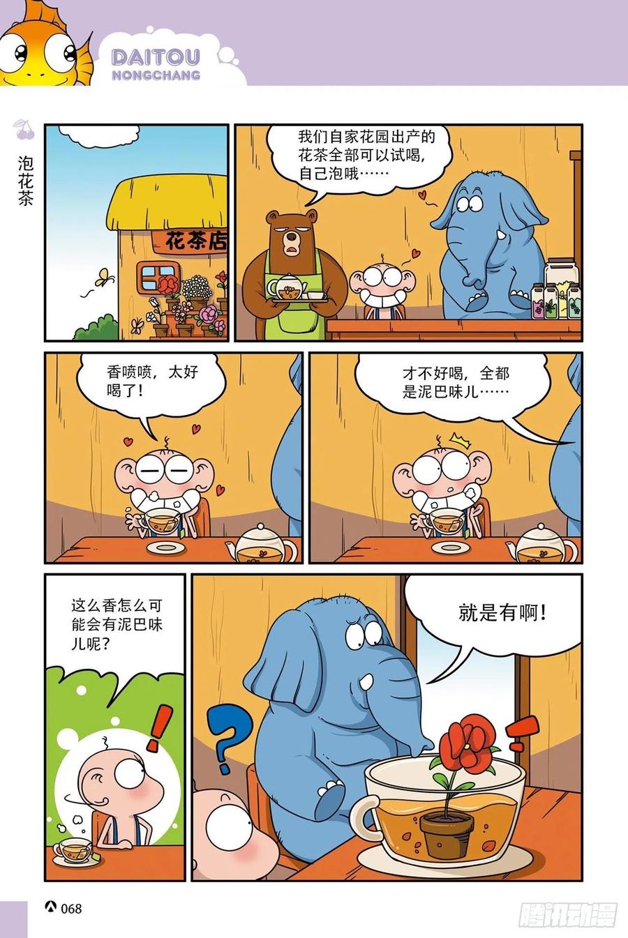 《呆头农场》漫画最新章节呆头农场16（04）免费下拉式在线观看章节第【15】张图片