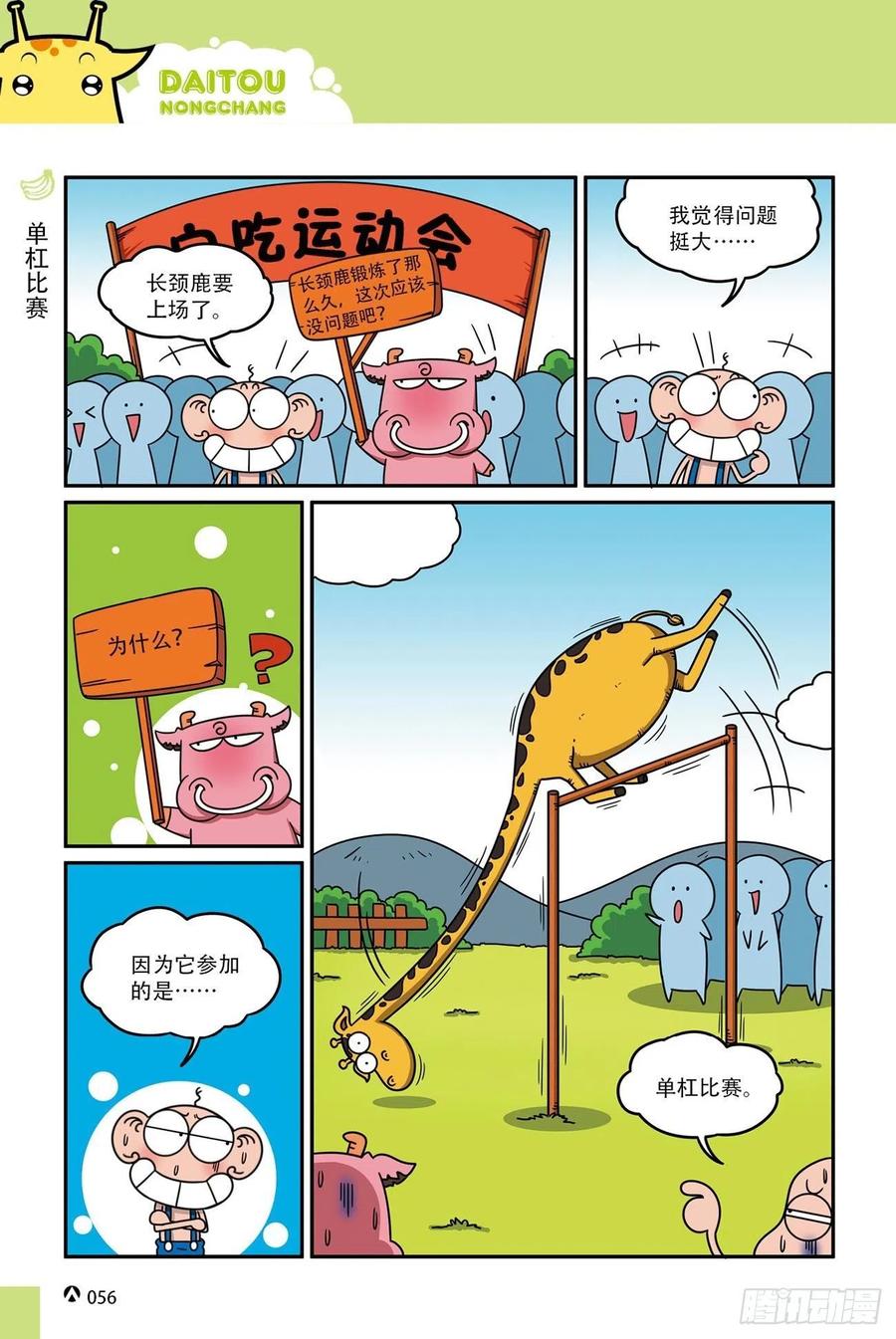 《呆头农场》漫画最新章节呆头农场16（04）免费下拉式在线观看章节第【3】张图片