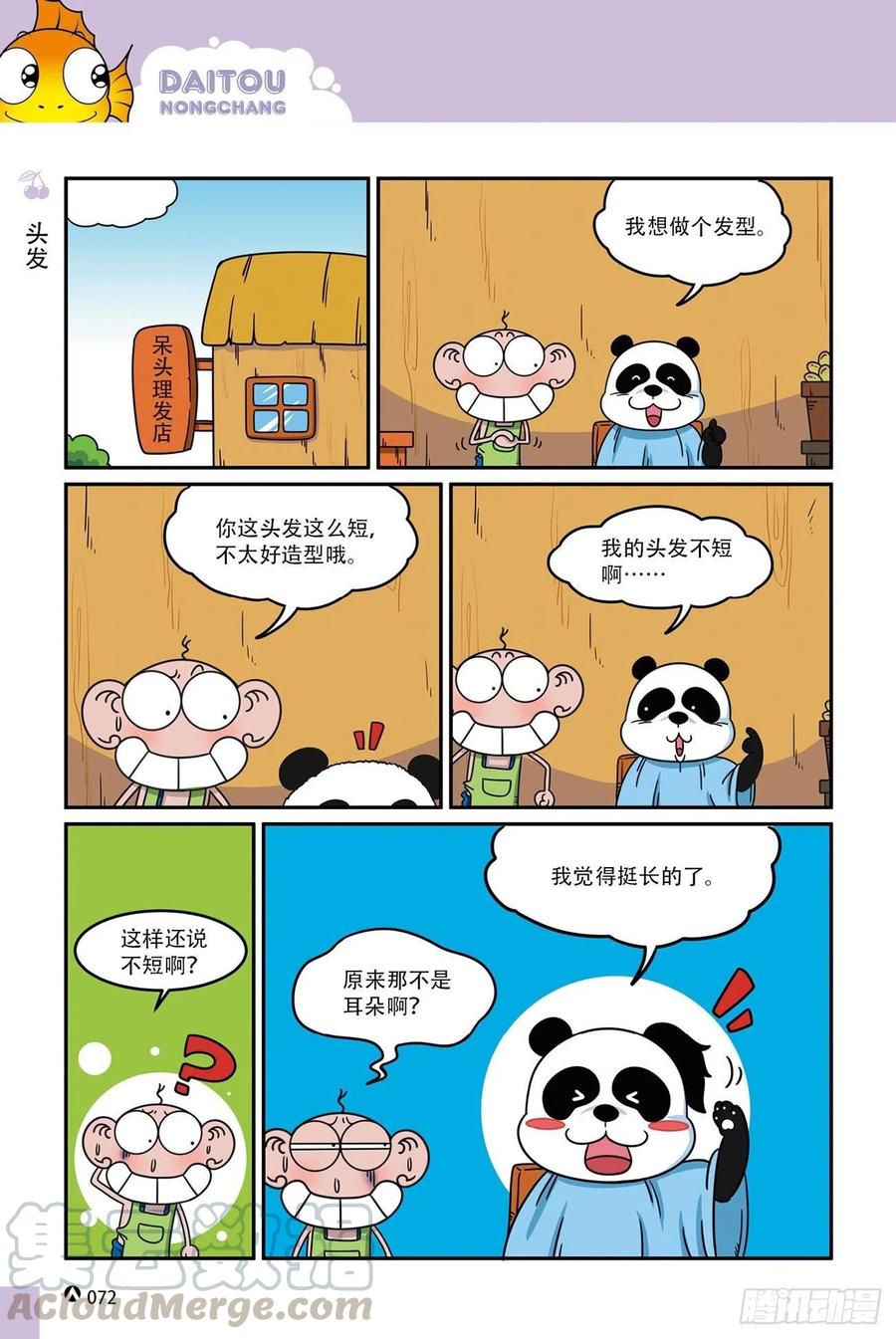 《呆头农场》漫画最新章节呆头农场16（05）免费下拉式在线观看章节第【1】张图片