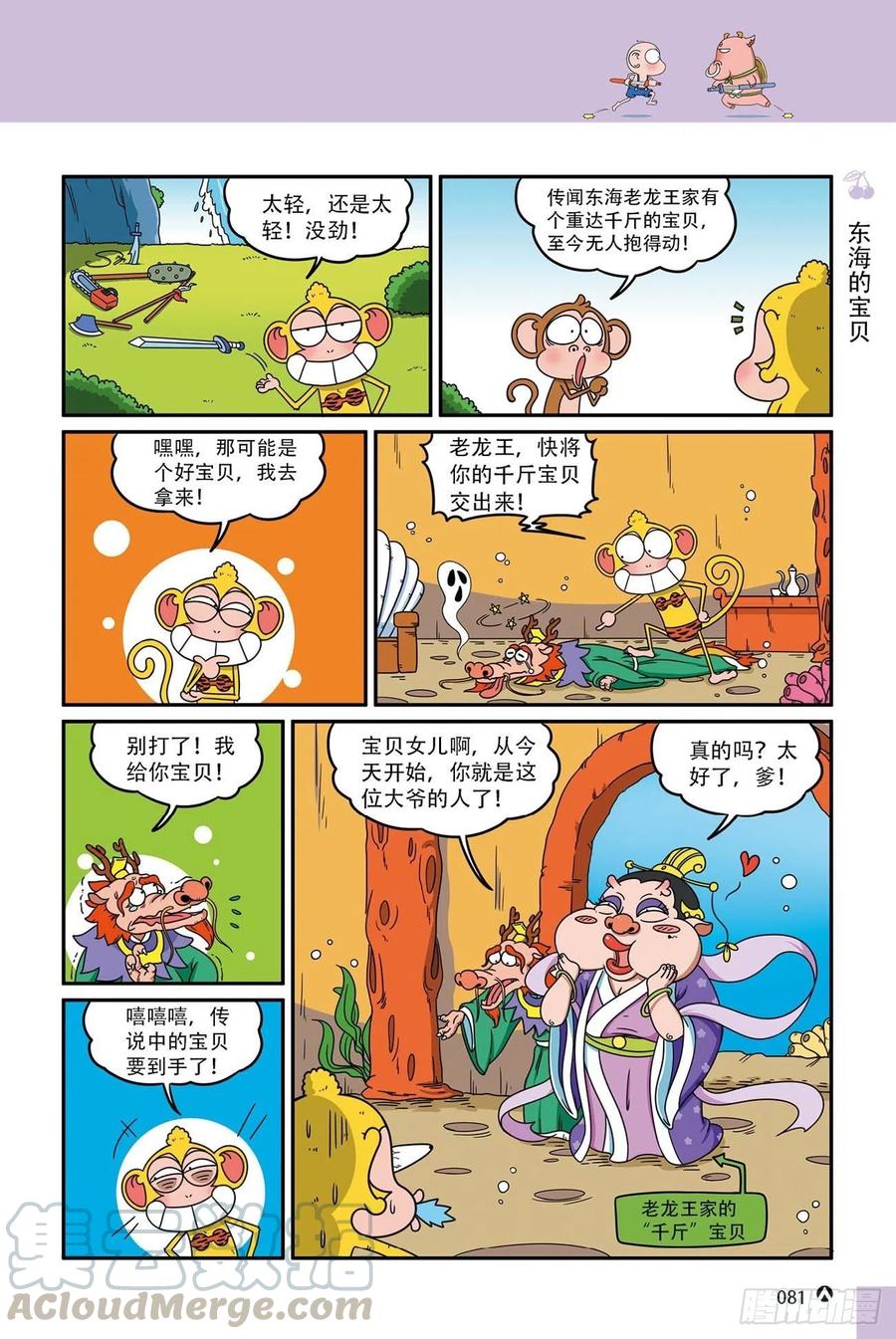 《呆头农场》漫画最新章节呆头农场16（05）免费下拉式在线观看章节第【10】张图片