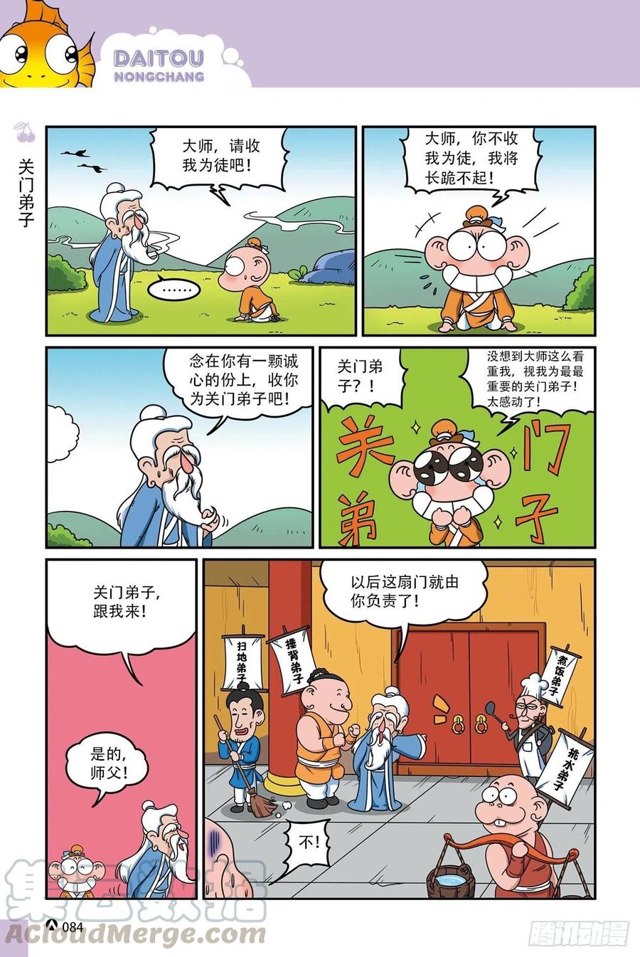 《呆头农场》漫画最新章节呆头农场16（05）免费下拉式在线观看章节第【13】张图片