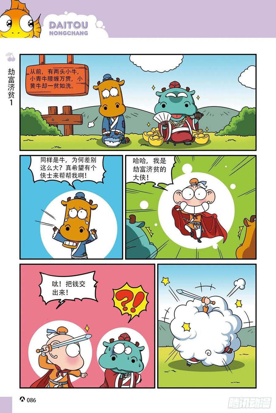 《呆头农场》漫画最新章节呆头农场16（05）免费下拉式在线观看章节第【15】张图片