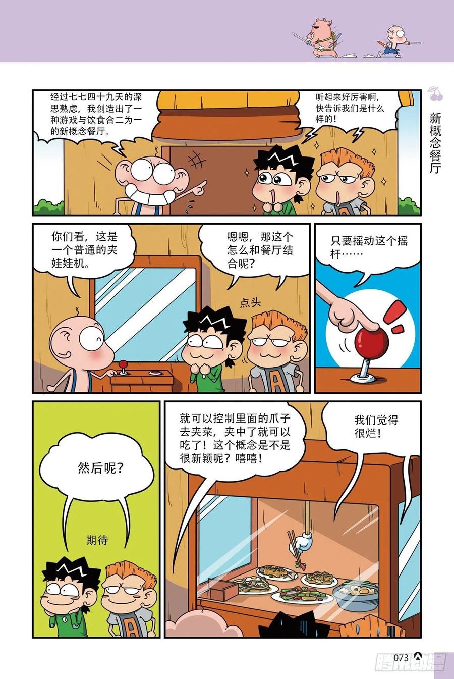 《呆头农场》漫画最新章节呆头农场16（05）免费下拉式在线观看章节第【2】张图片