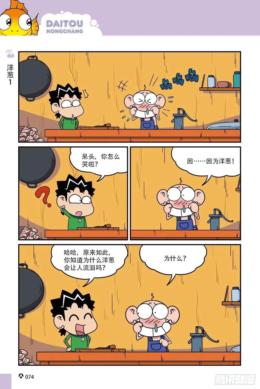 《呆头农场》漫画最新章节呆头农场16（05）免费下拉式在线观看章节第【3】张图片