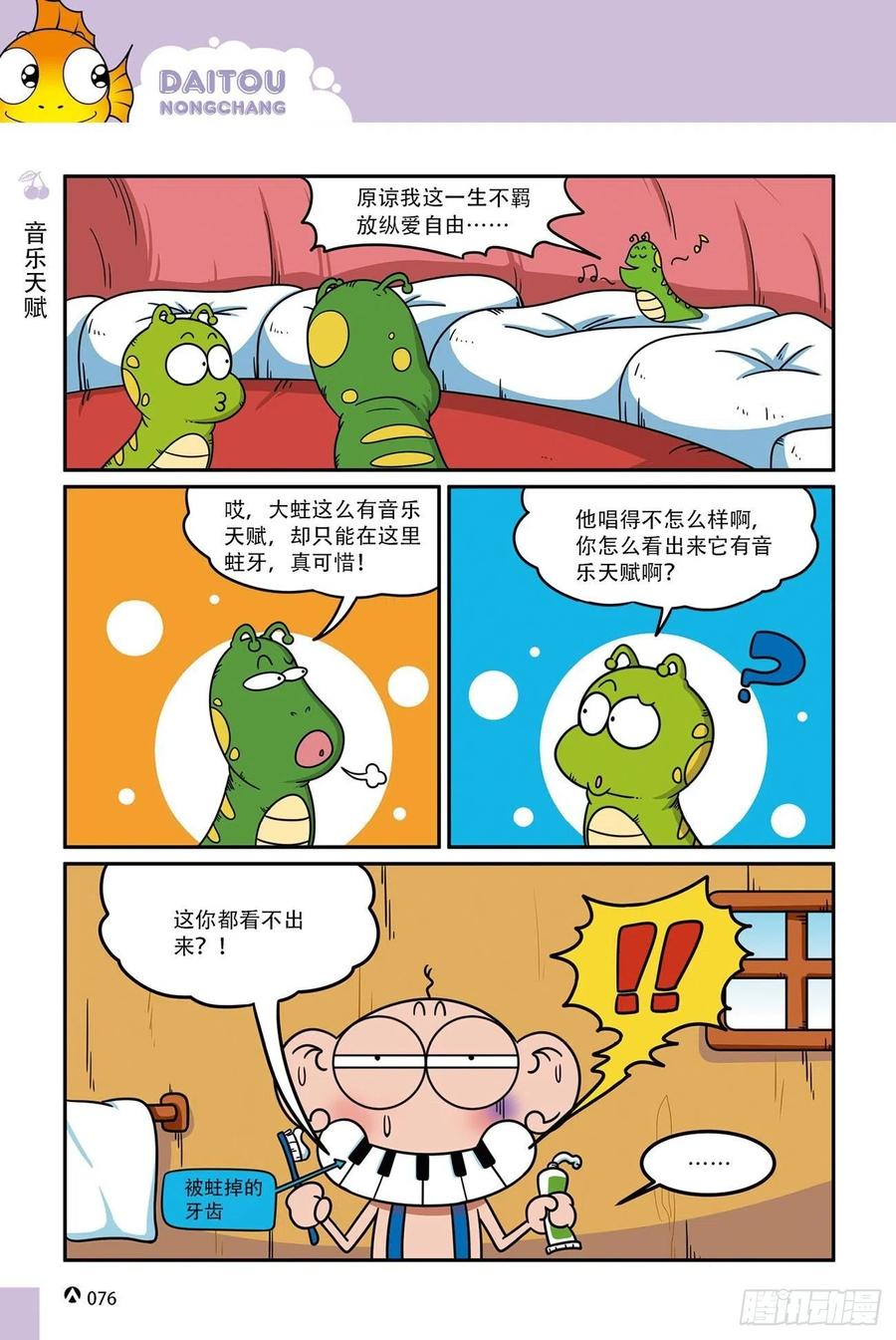 《呆头农场》漫画最新章节呆头农场16（05）免费下拉式在线观看章节第【5】张图片