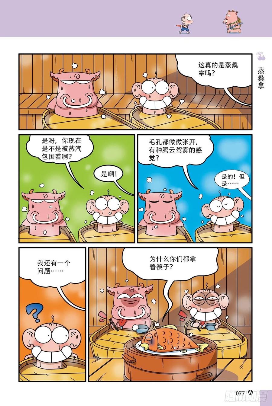 《呆头农场》漫画最新章节呆头农场16（05）免费下拉式在线观看章节第【6】张图片