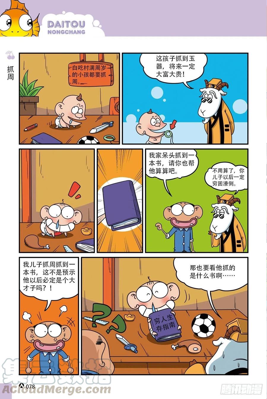 《呆头农场》漫画最新章节呆头农场16（05）免费下拉式在线观看章节第【7】张图片